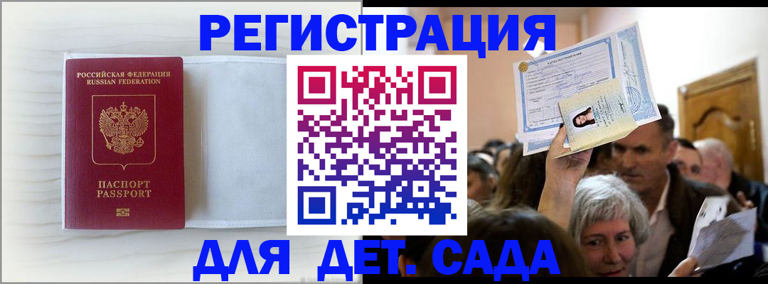 временная регистрация купить в Красноперекопске