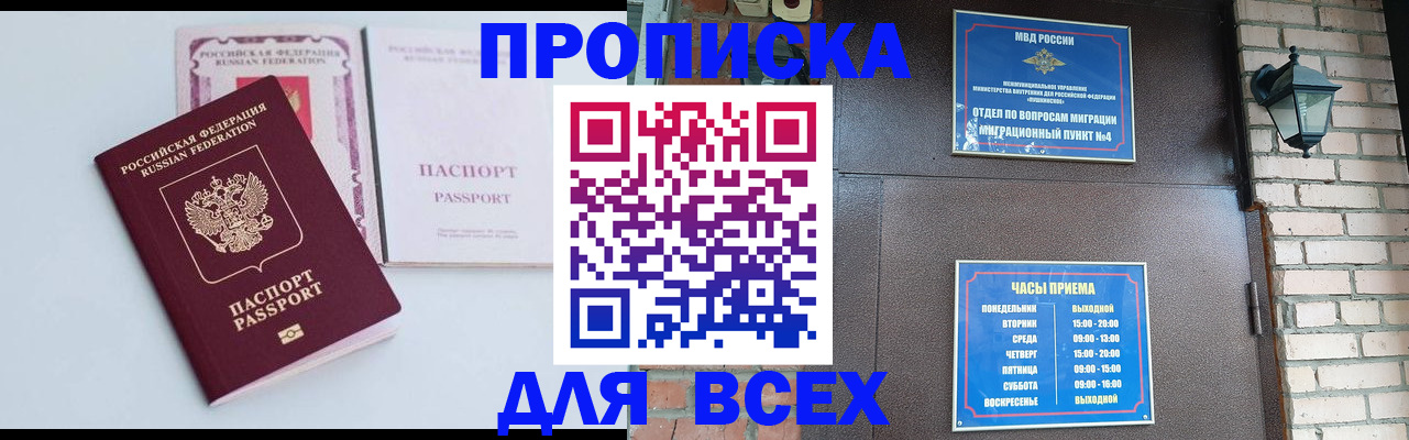 прописка для кредита в Красноперекопске