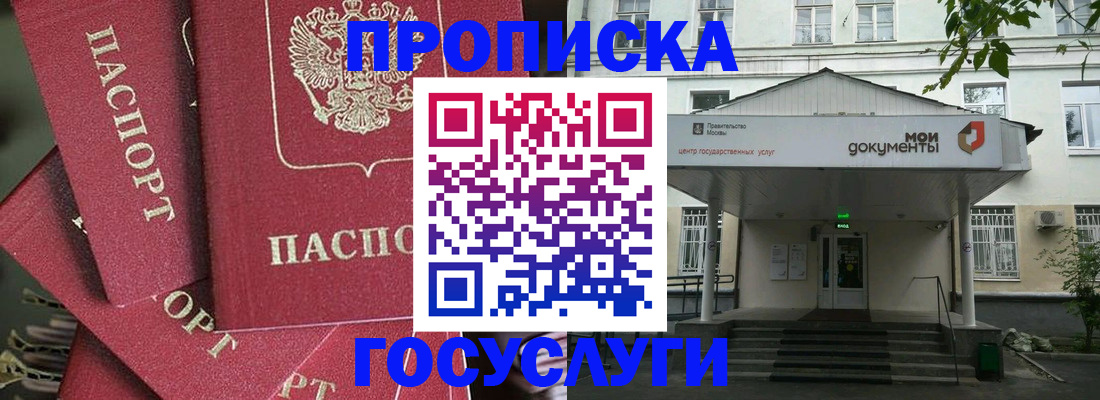 купить прописку в Красноперекопске