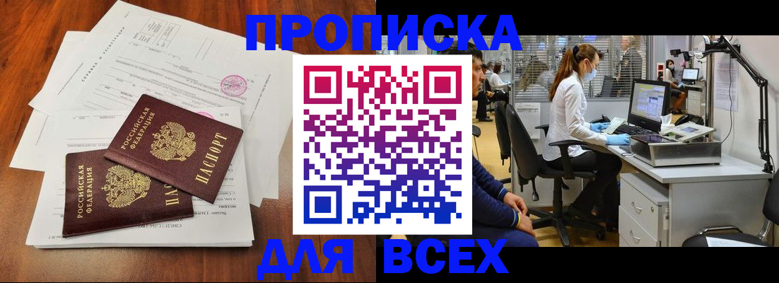 прописка законно в Красноперекопске